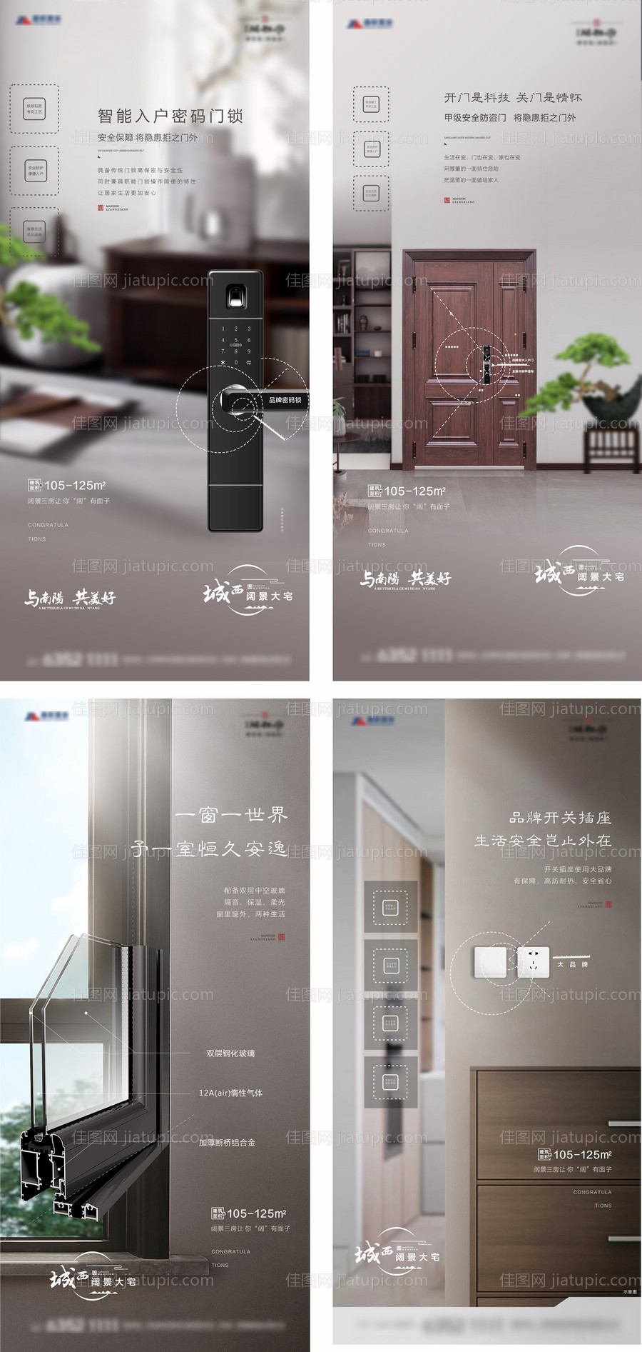 地产卖点系列价值点海报-源文件