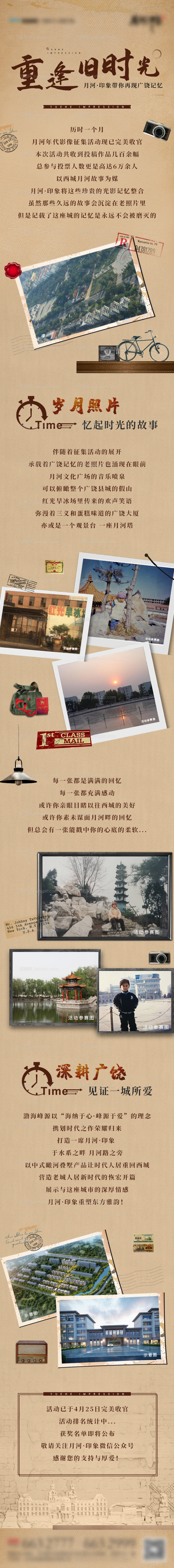 房地产复古怀旧老照片微信长图-源文件