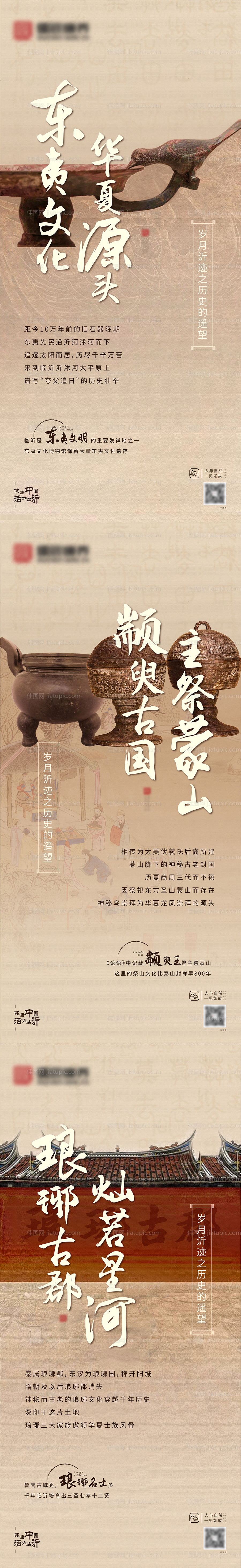 历史底蕴中式系列刷屏海报-源文件