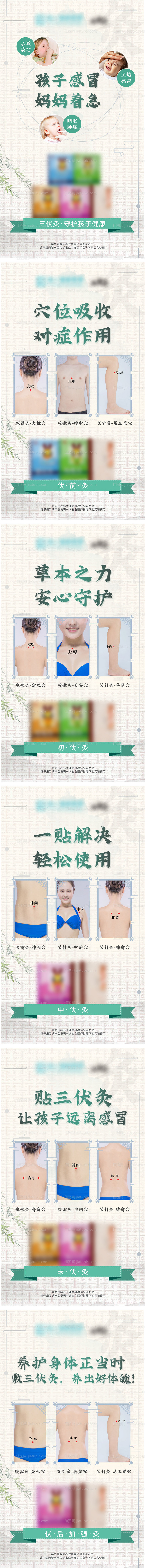 三伏贴系列海报-源文件