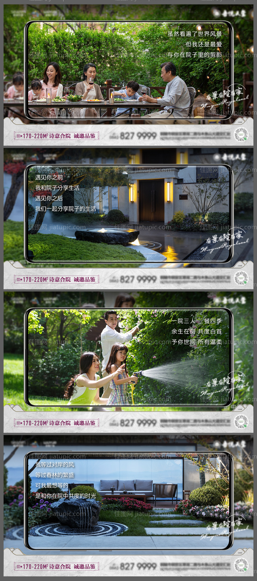地产合院生活场景系列稿-源文件