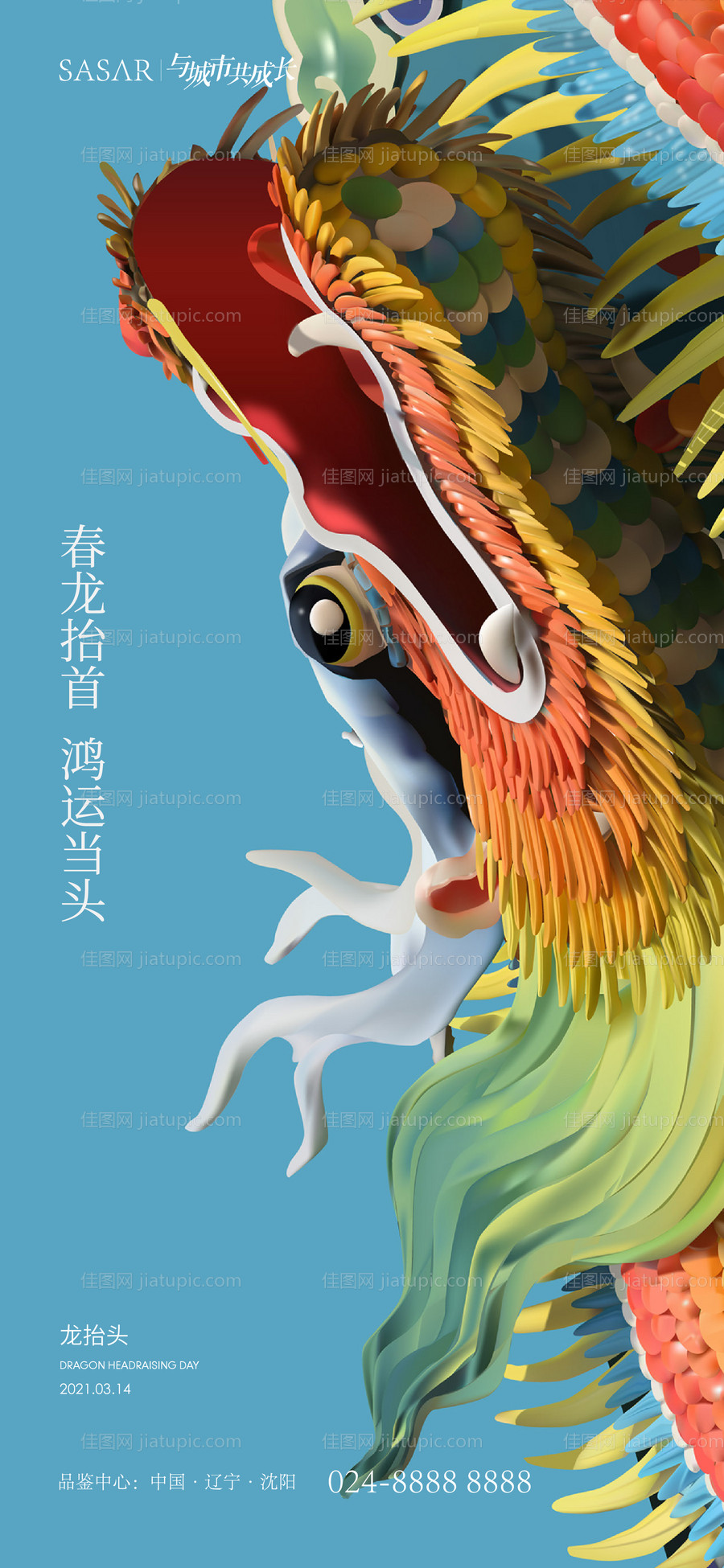 龙抬头插画海报-源文件