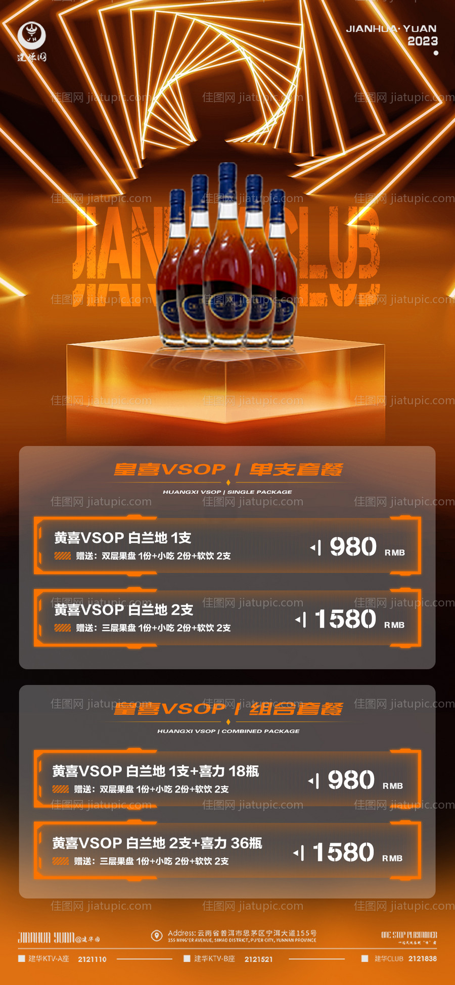 酒水套餐海报-源文件