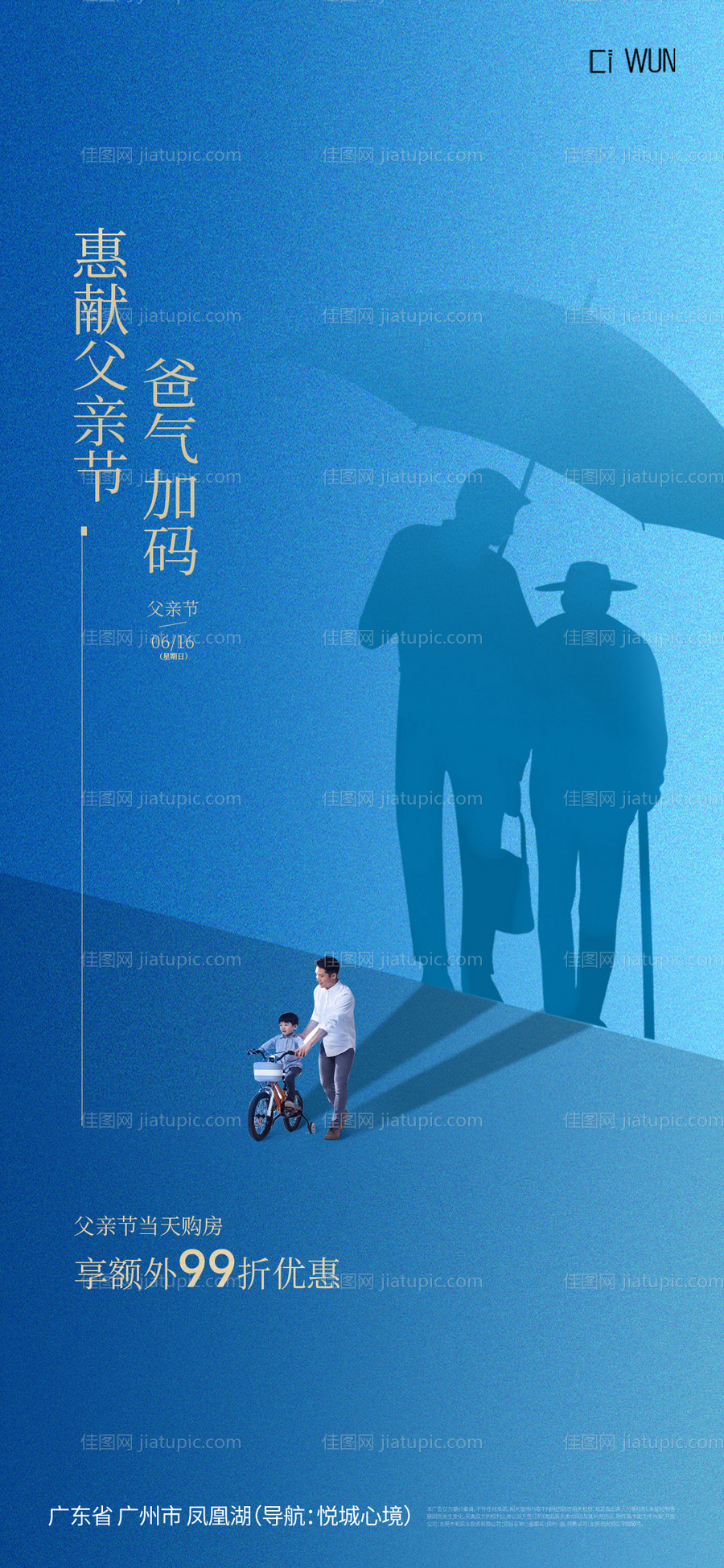 父亲节海报-源文件