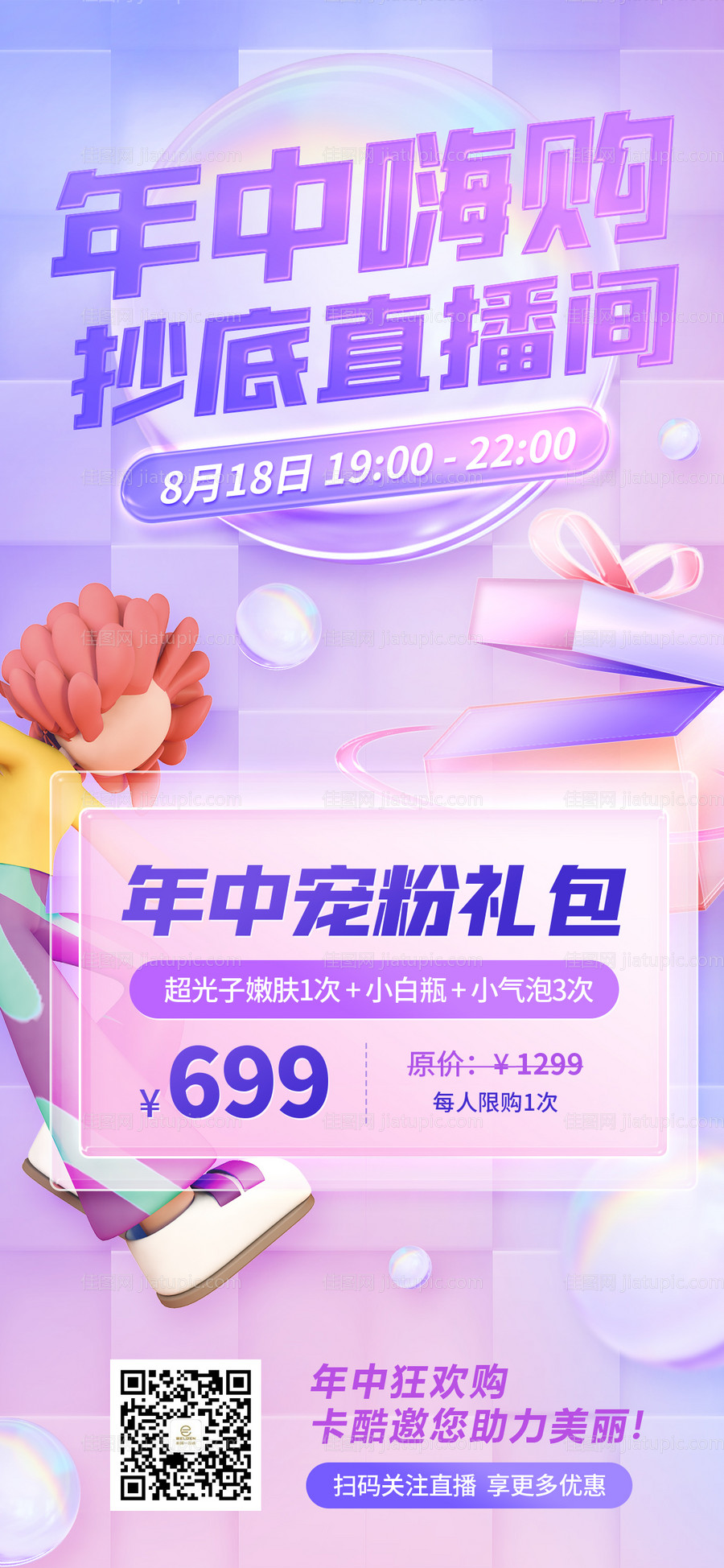 年中嗨购活动海报-源文件