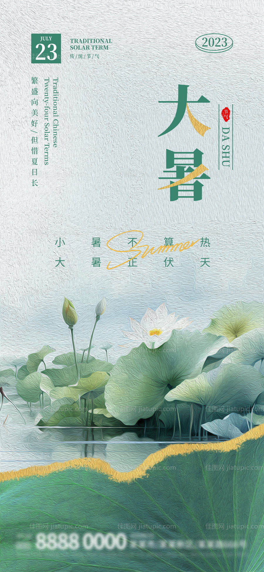 大暑创意海报-源文件