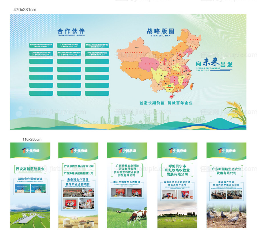 绿色生态农业公司文化简介背景板海报-源文件