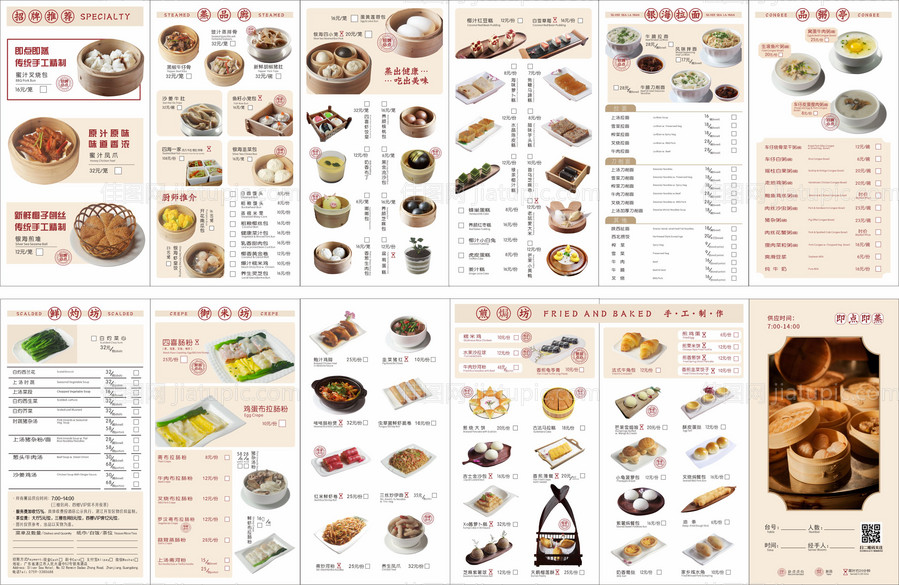 早茶点心菜单折页-源文件