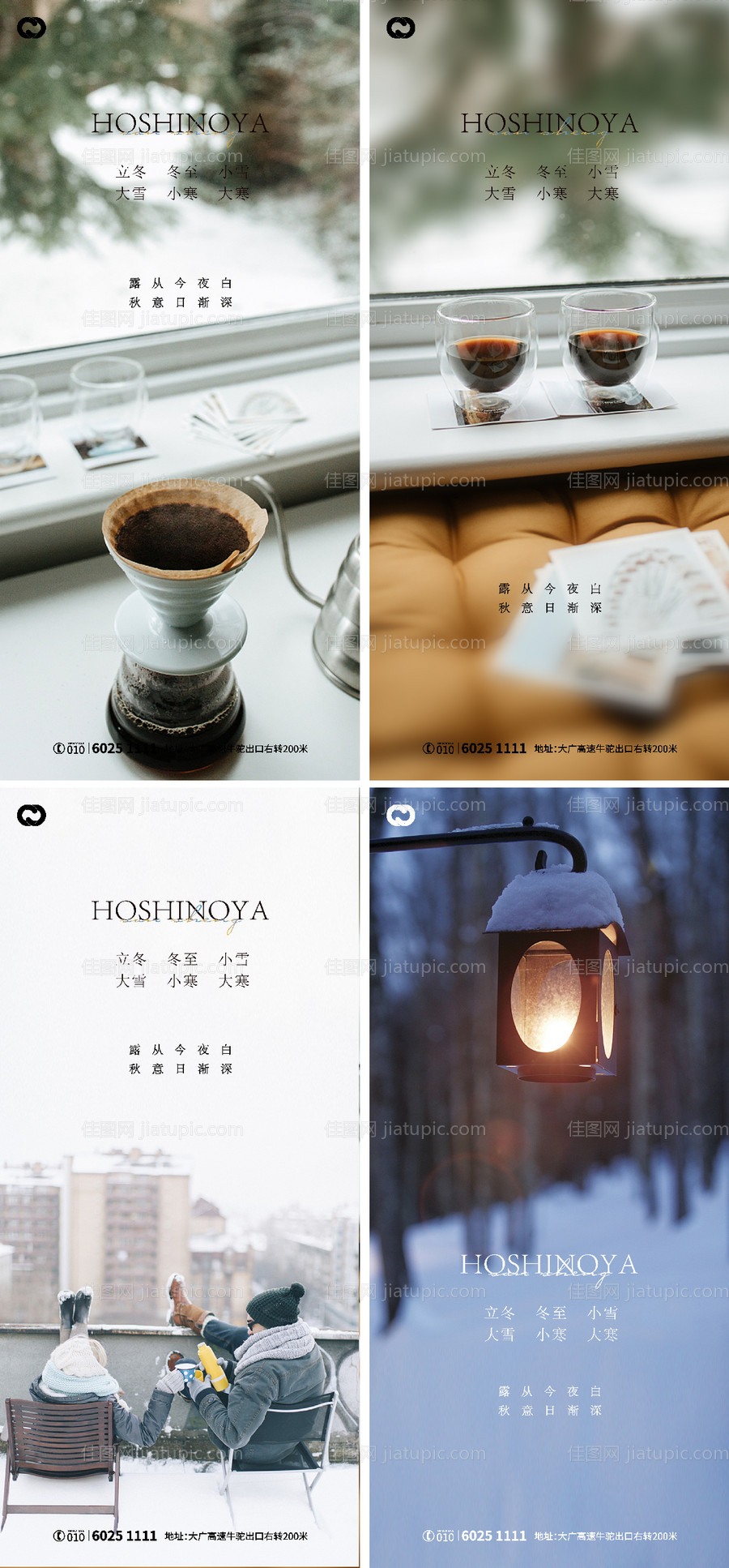 大雪大寒小寒小雪立冬海报二十四节气-源文件