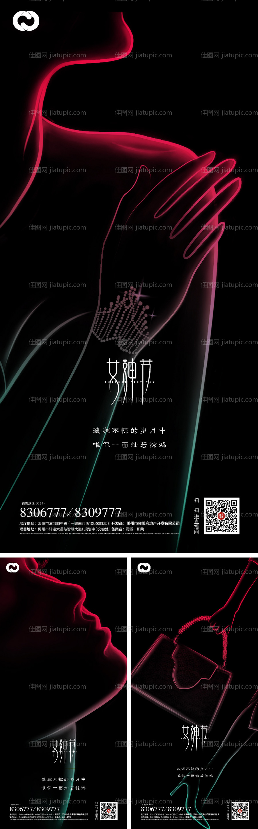 女神节妇女节海报-源文件