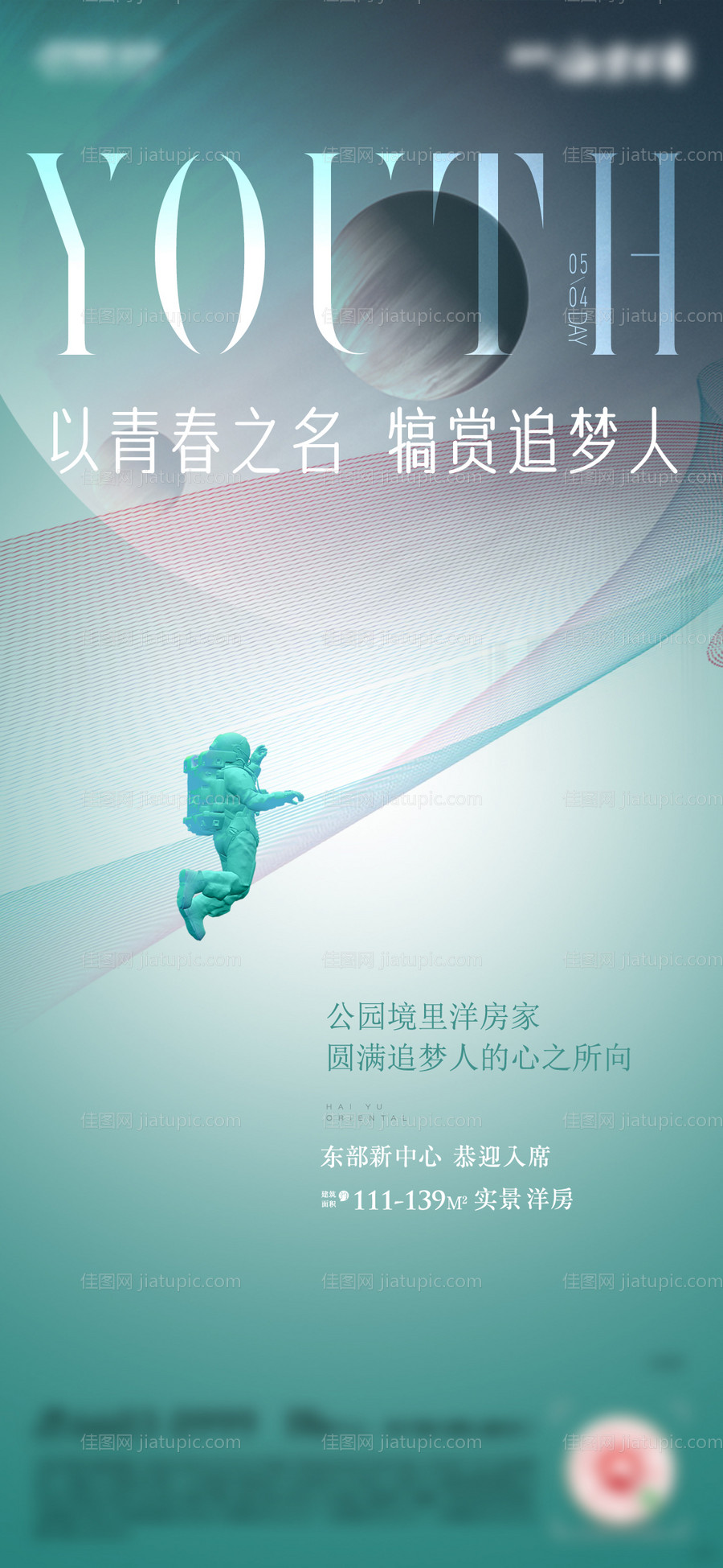 青年节移动端海报-源文件