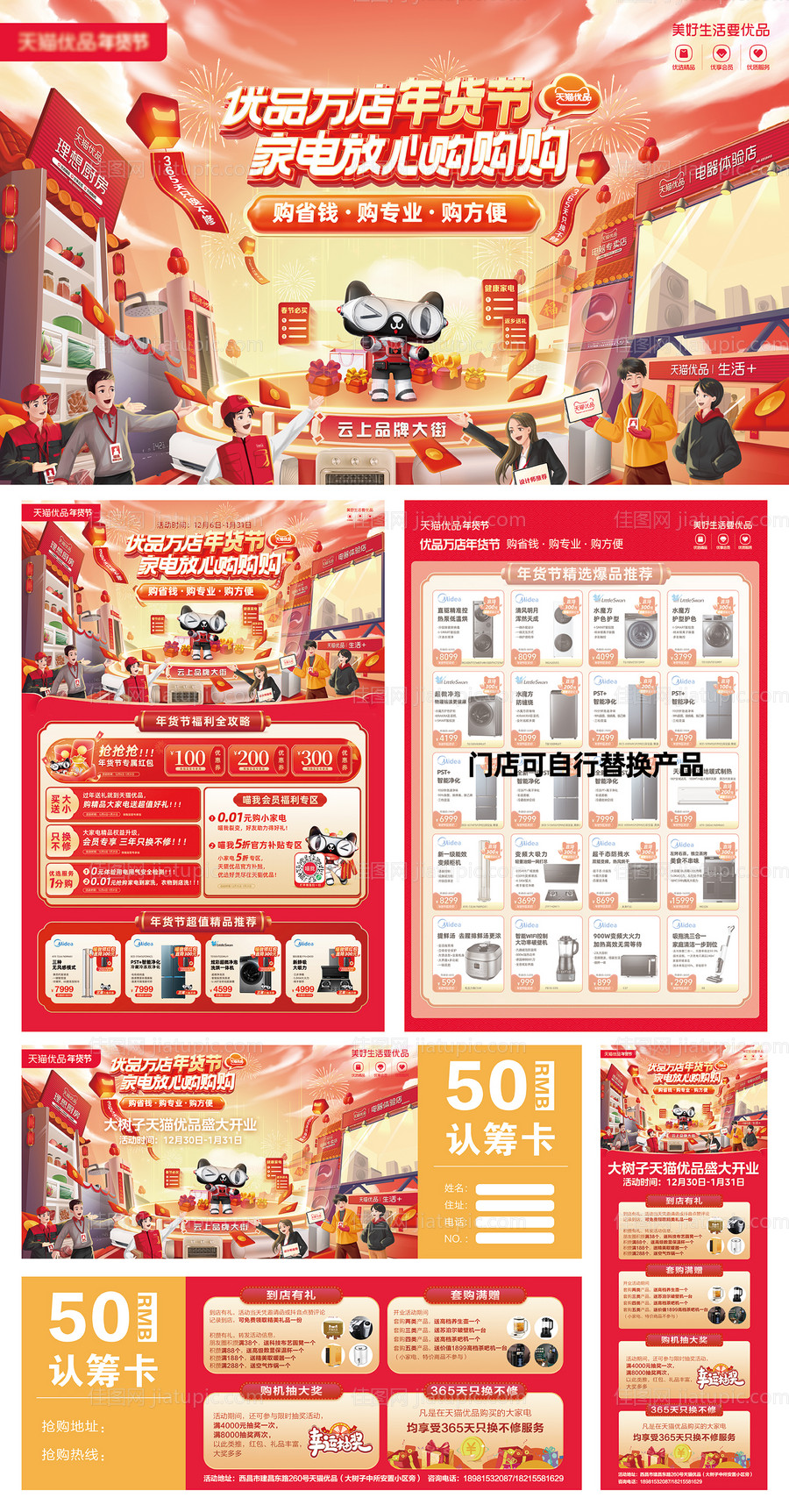 天猫旗舰店活动物料-源文件