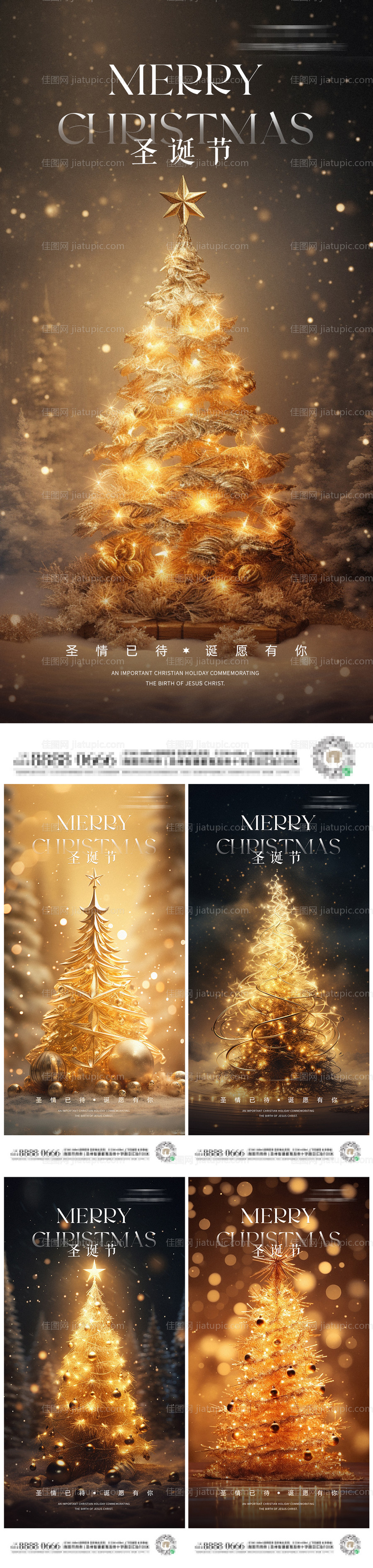 圣诞节海报-源文件