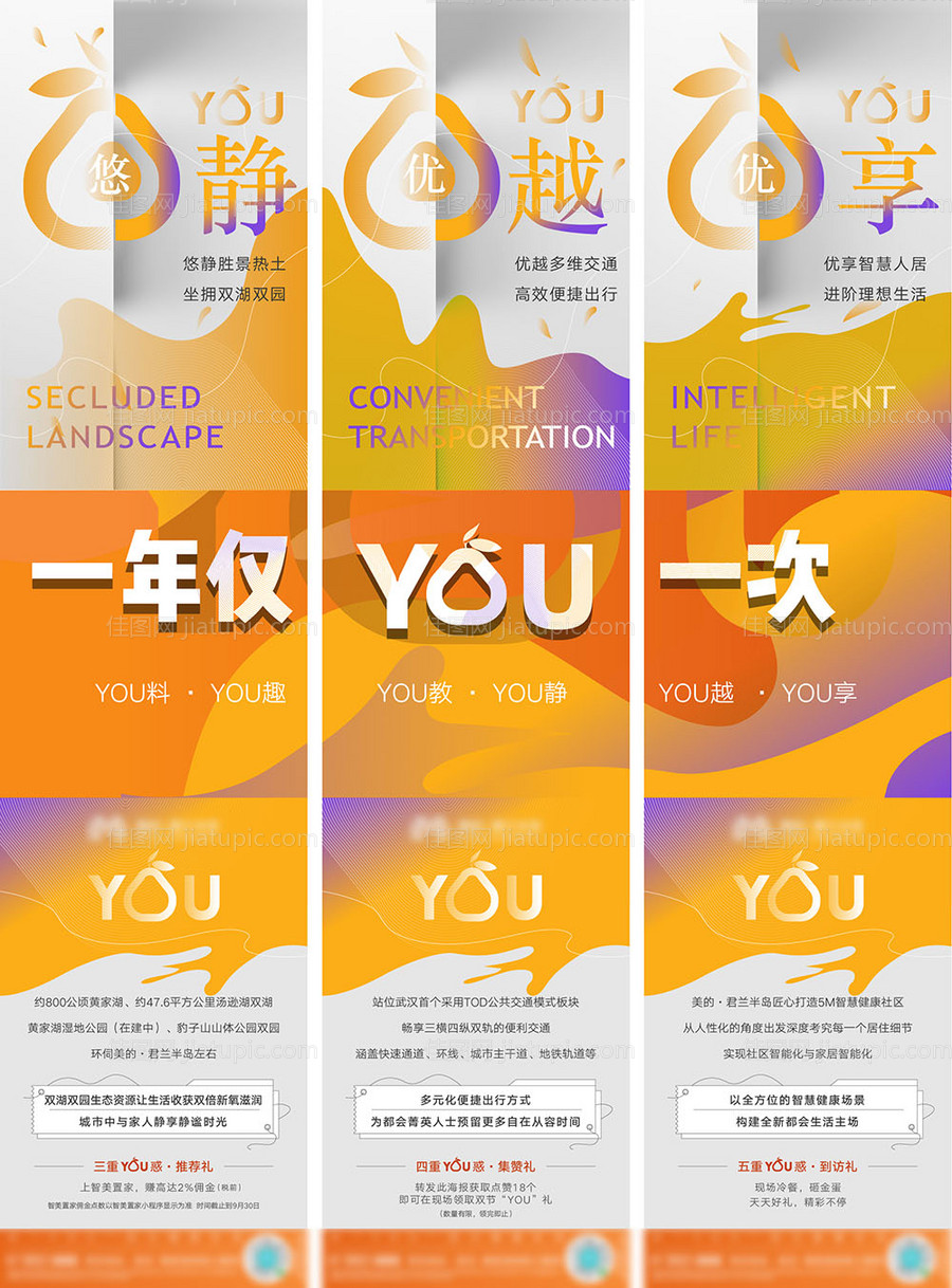 房地产柚子三宫格长图活动海报-源文件