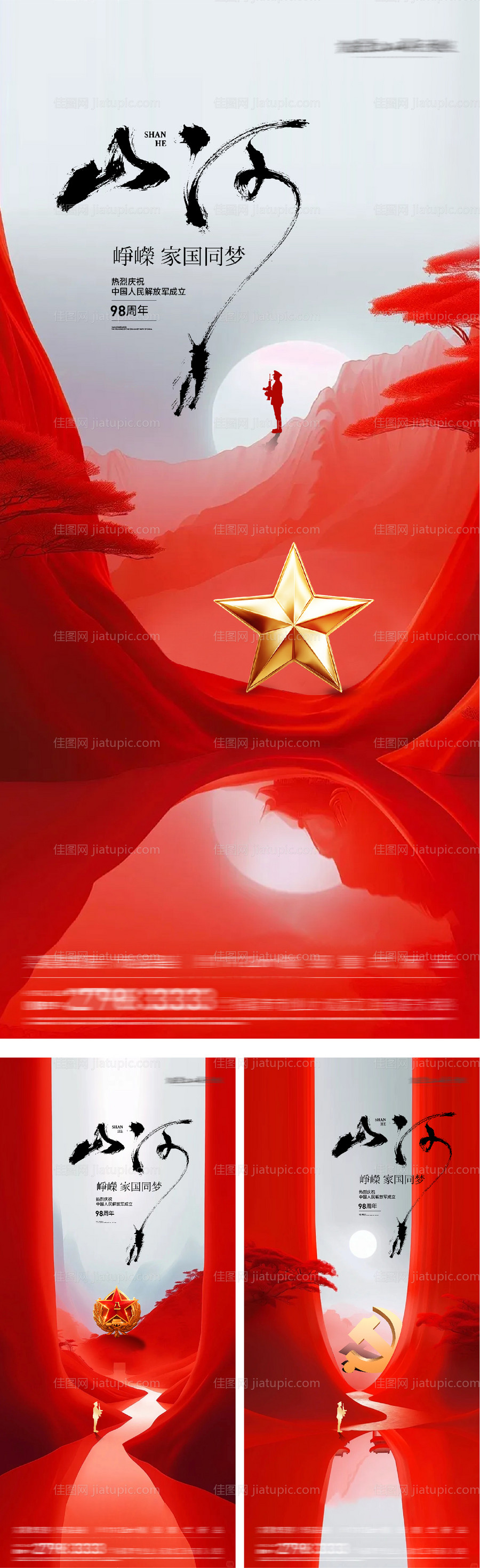 八一建军建党节山河创意系列海报-源文件