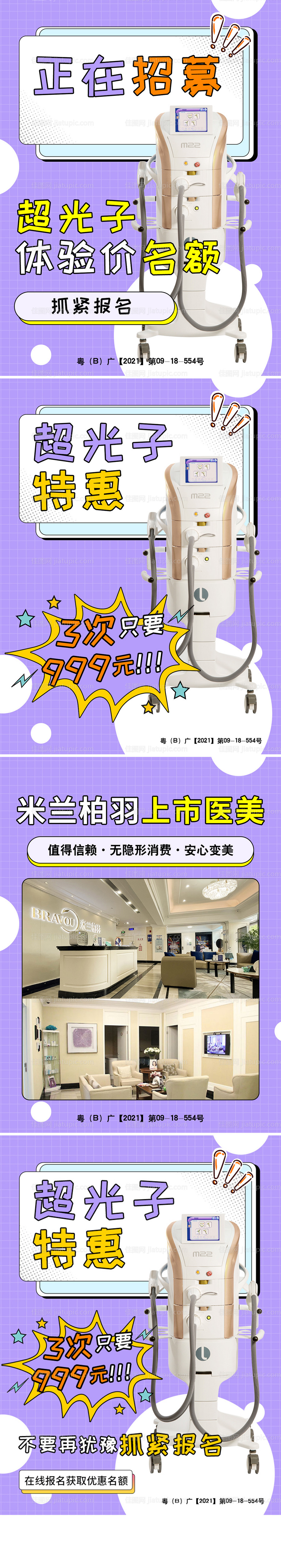 医美小红书超光子活动招募海报-源文件