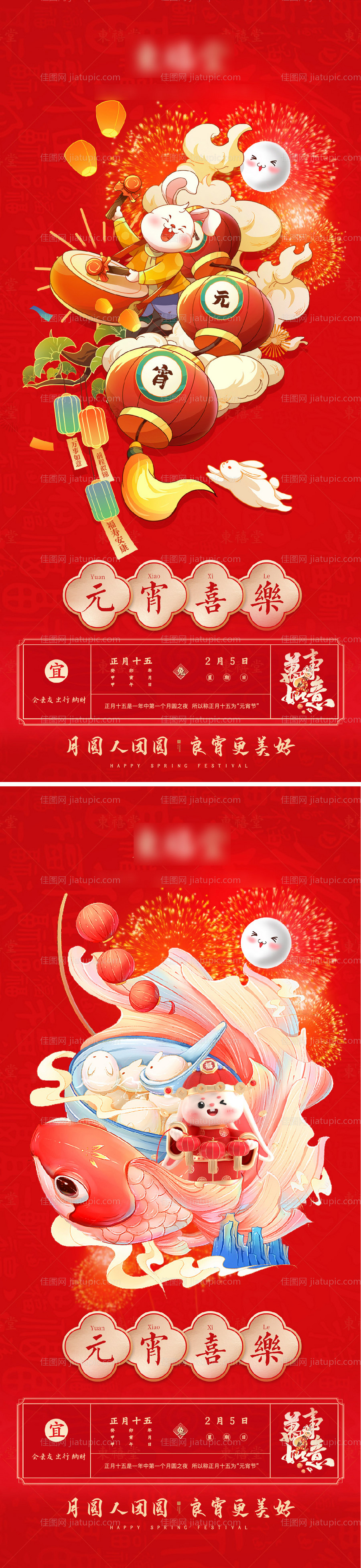 元宵节喜庆系列海报-源文件