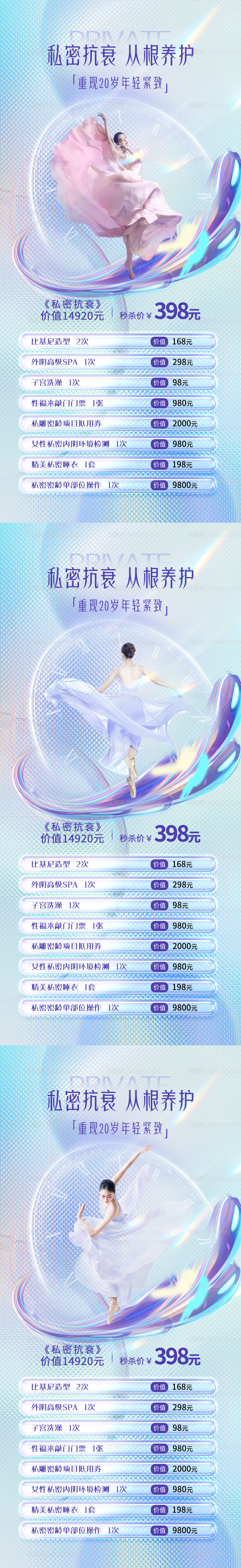 医美私密海报-源文件