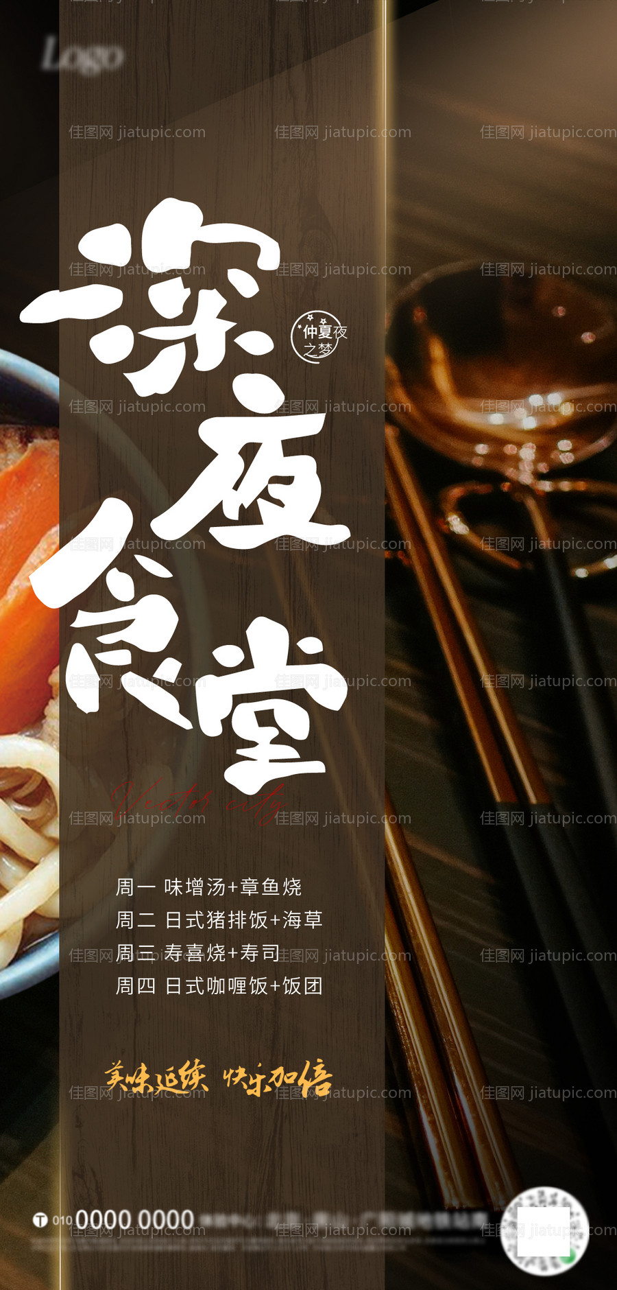 深夜食堂海报-源文件