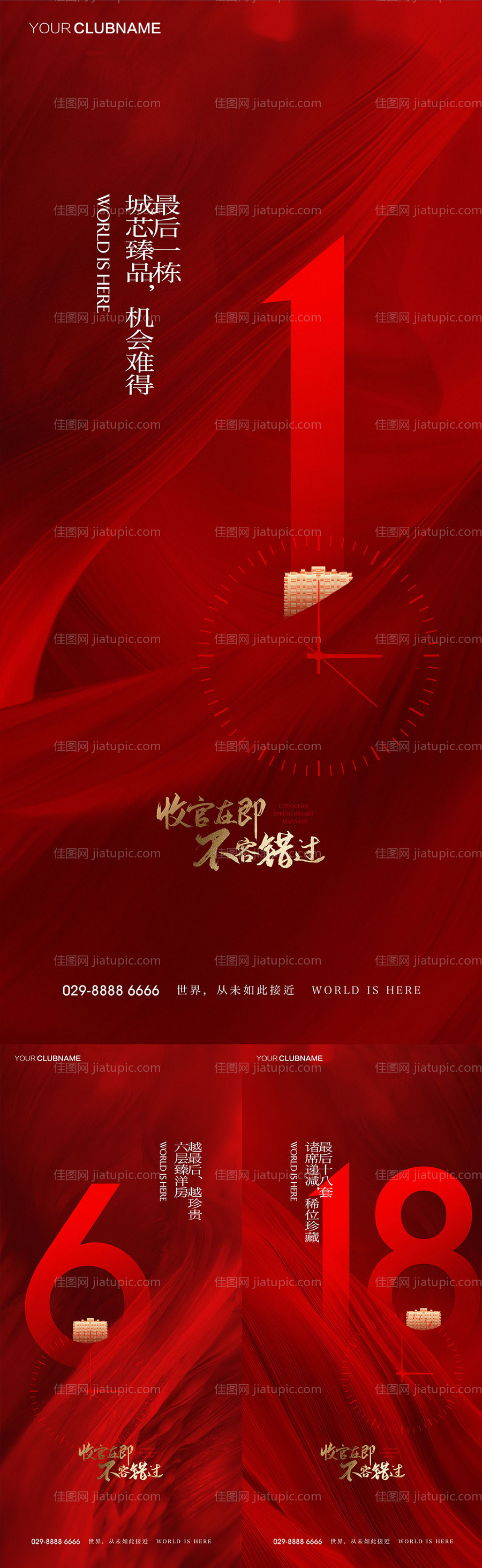 地产热销冲刺倒计时系列海报-源文件