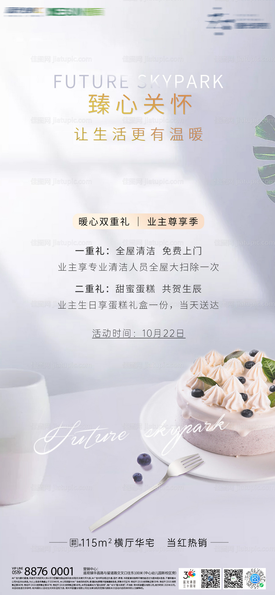 物业暖心生日活动海报-源文件