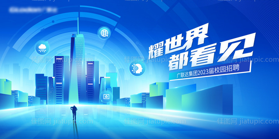 科技城市活动背景板-源文件