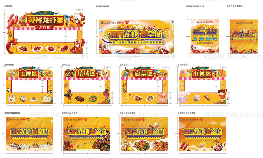 地产龙虾摊位档口背景板-源文件