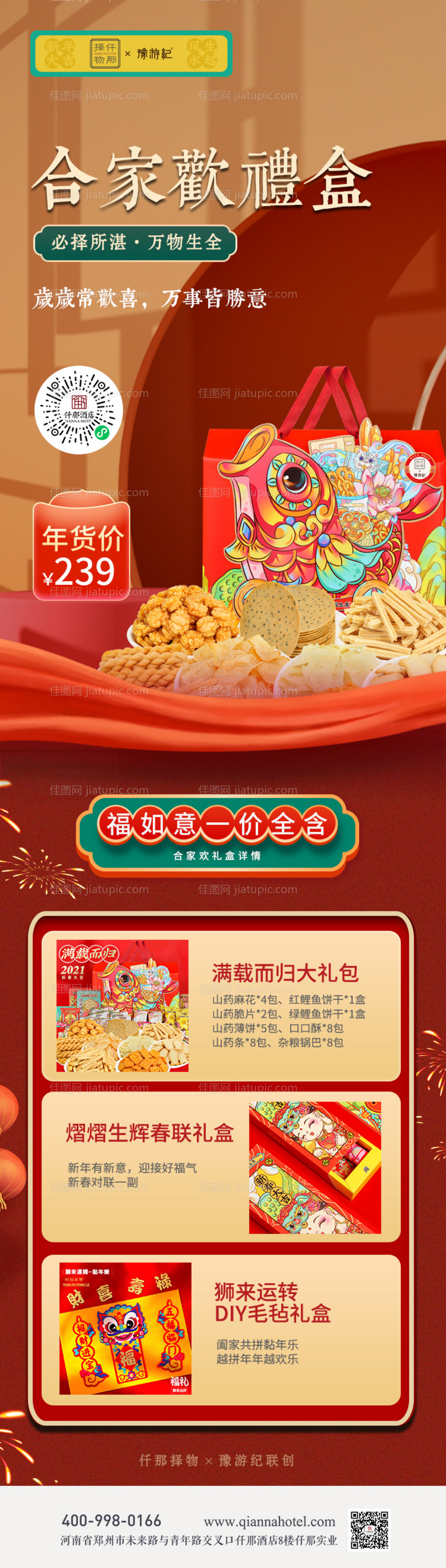 年货礼盒设计喜庆红色海报设计-源文件