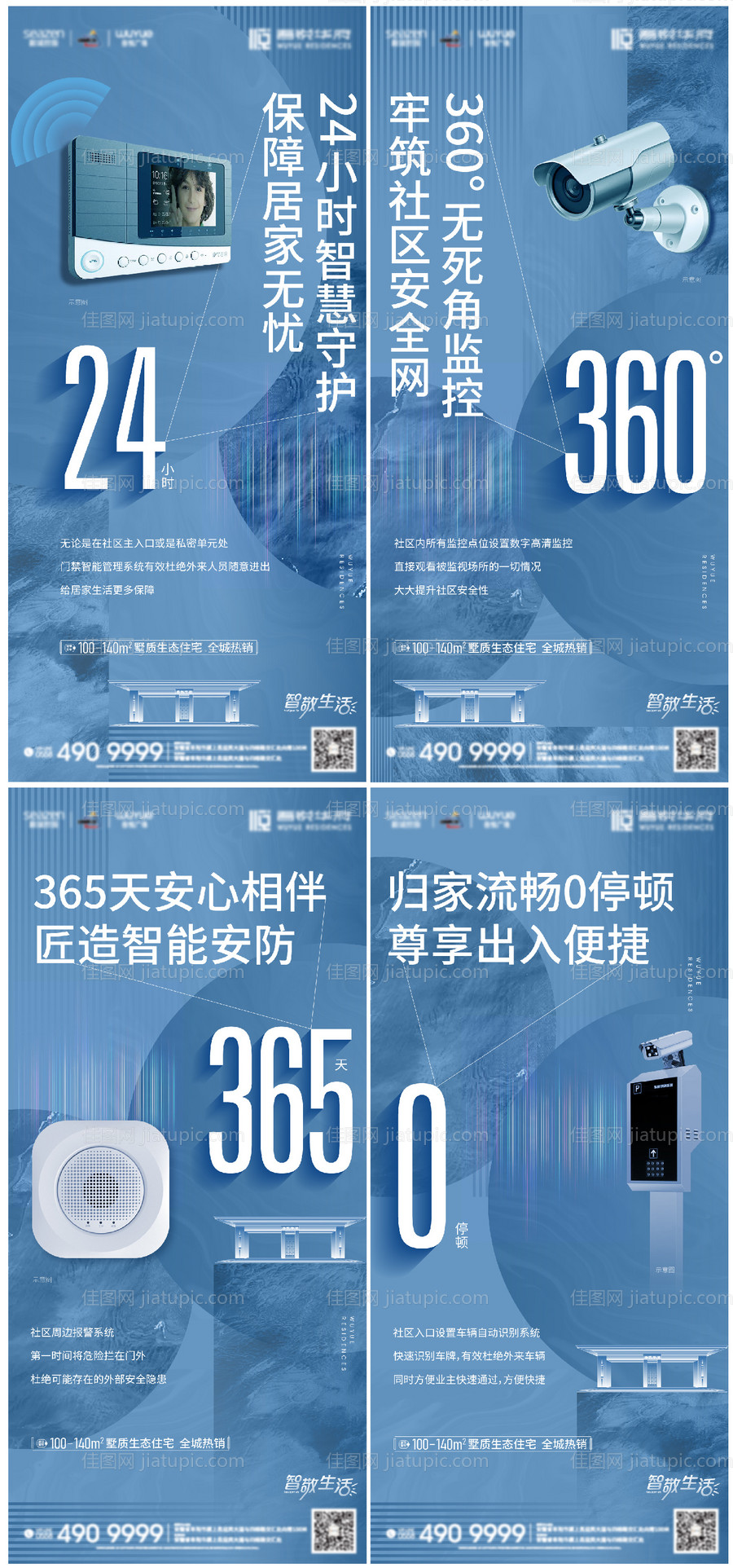 智慧社区智能社区配套价值点系列海报-源文件