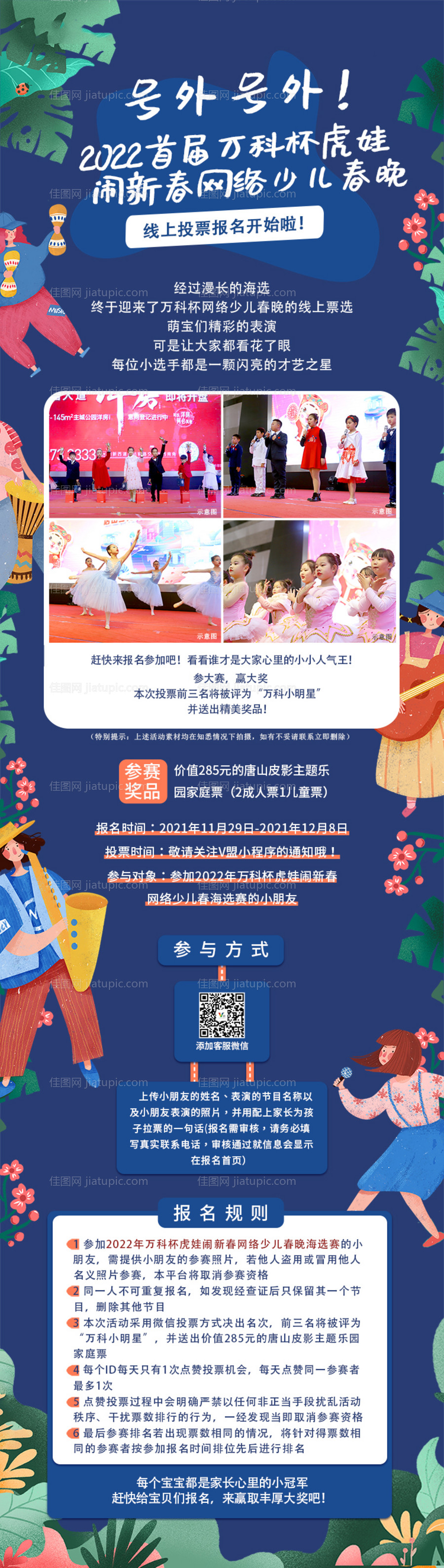 儿童线上比赛投票活动长图-源文件