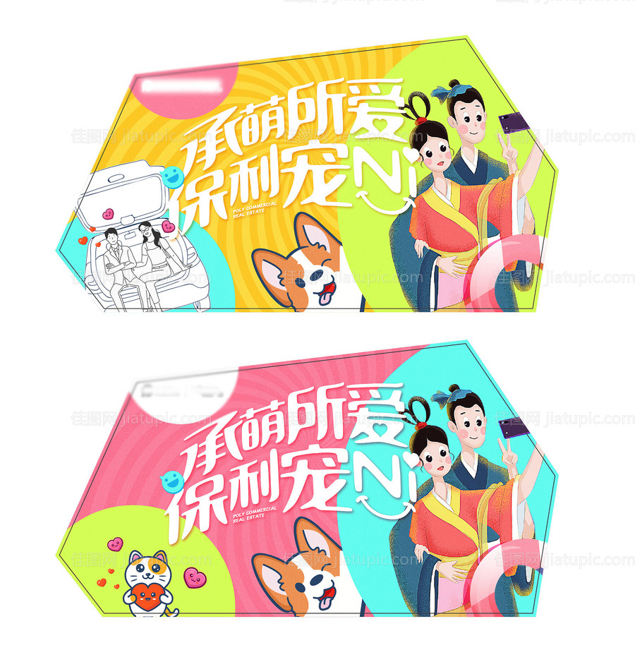 地产商场活动主形象展板-源文件