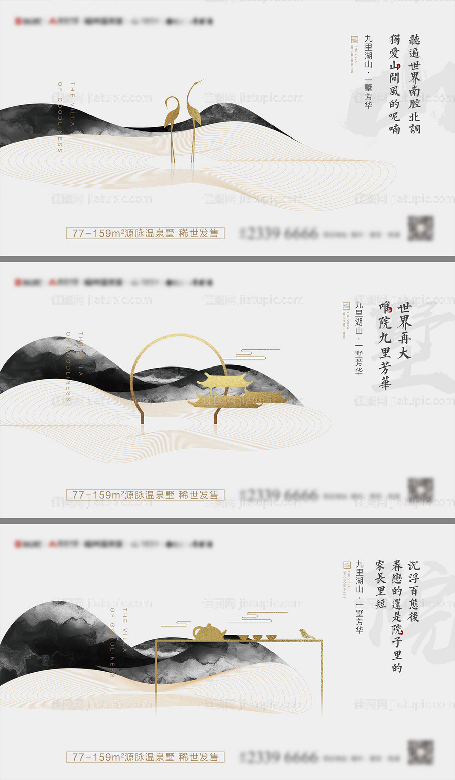 高端中式地产海报展板系列-源文件