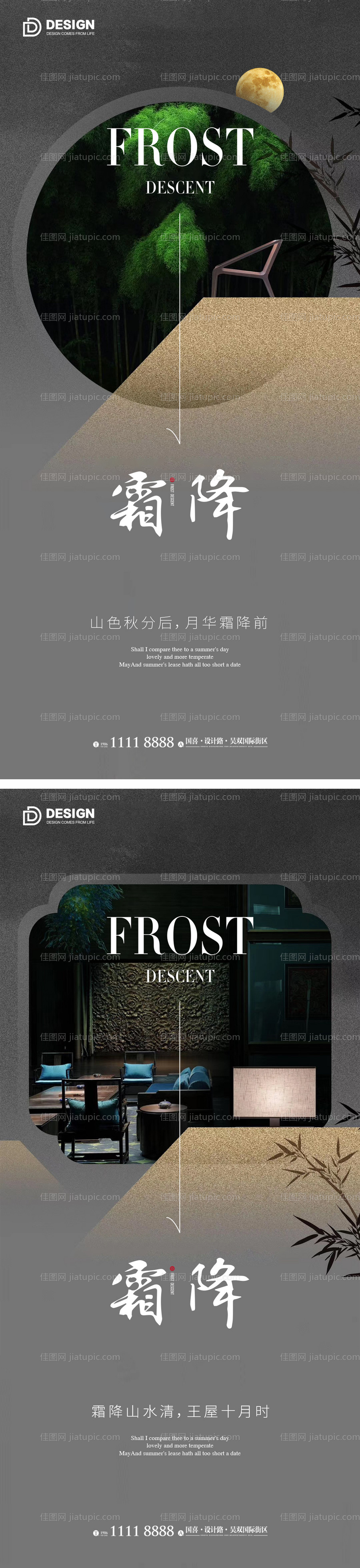 霜降节气海报 -源文件