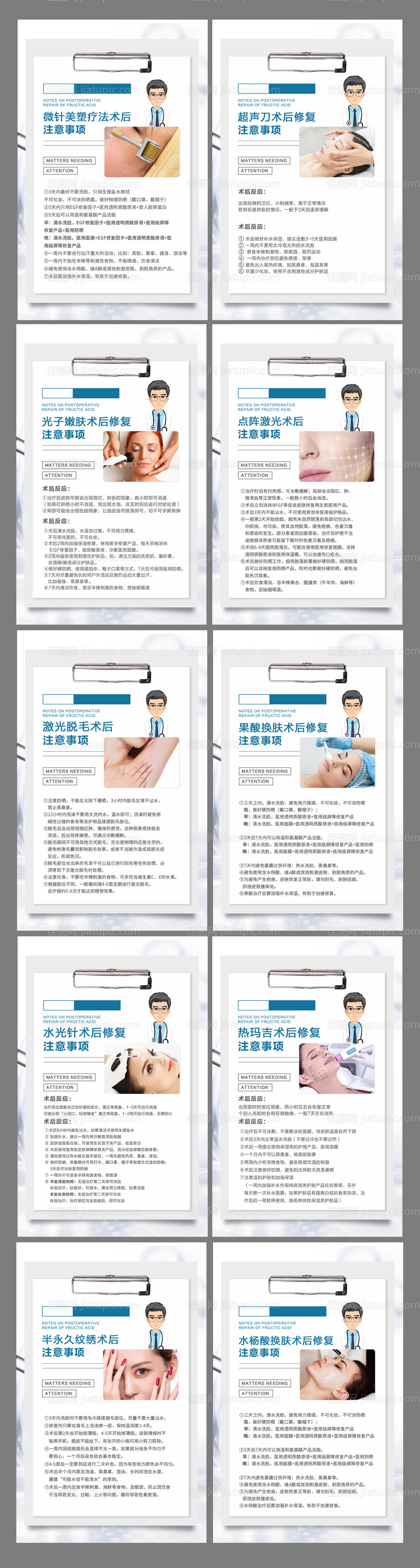 轻医美微针刷酸皮肤管理项目海报-源文件