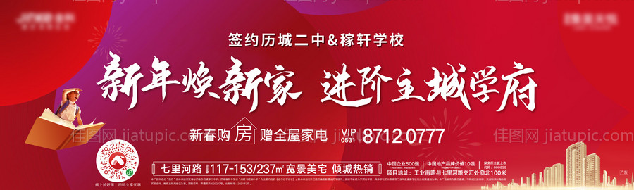 新年焕新家广告展板-源文件