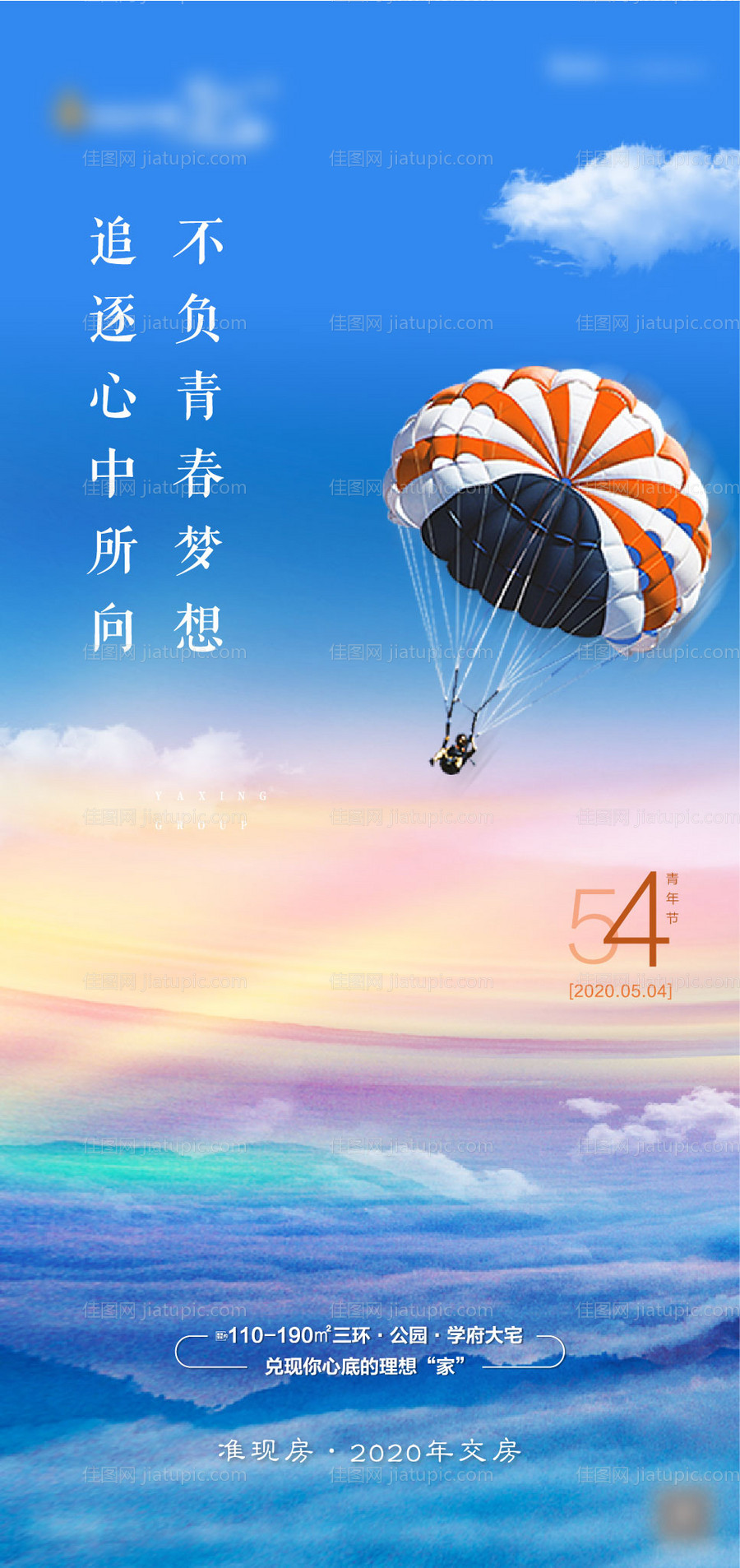 青春追逐梦想海报-源文件