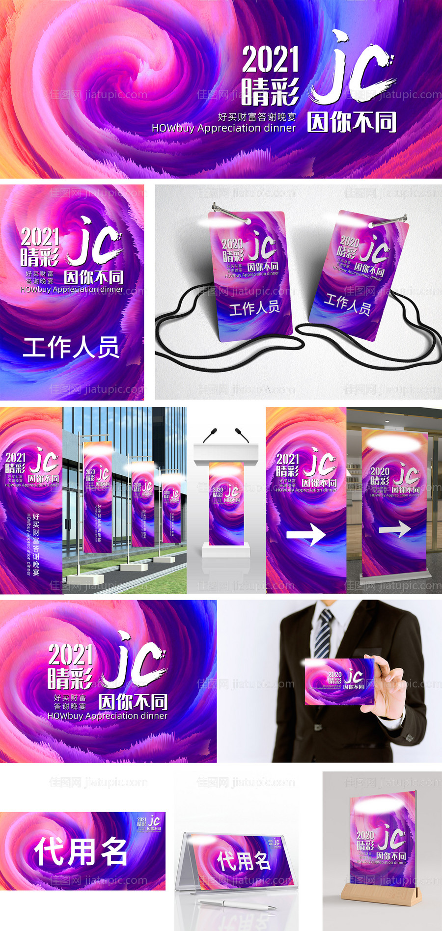 会议活动物料-源文件