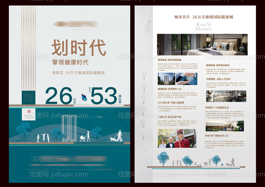 地产价值点DM单-源文件