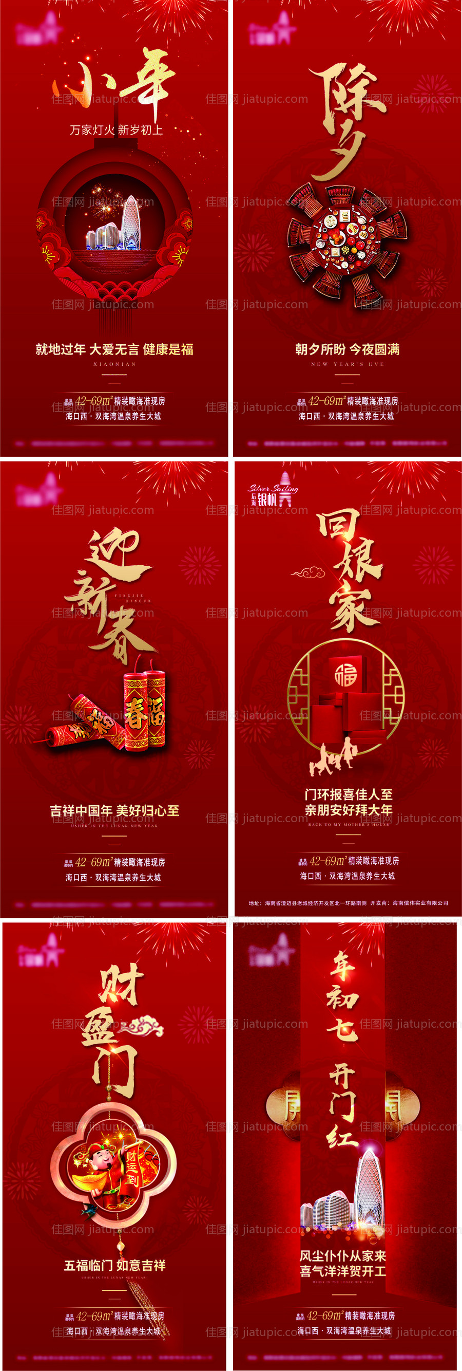 初一至初七 -源文件