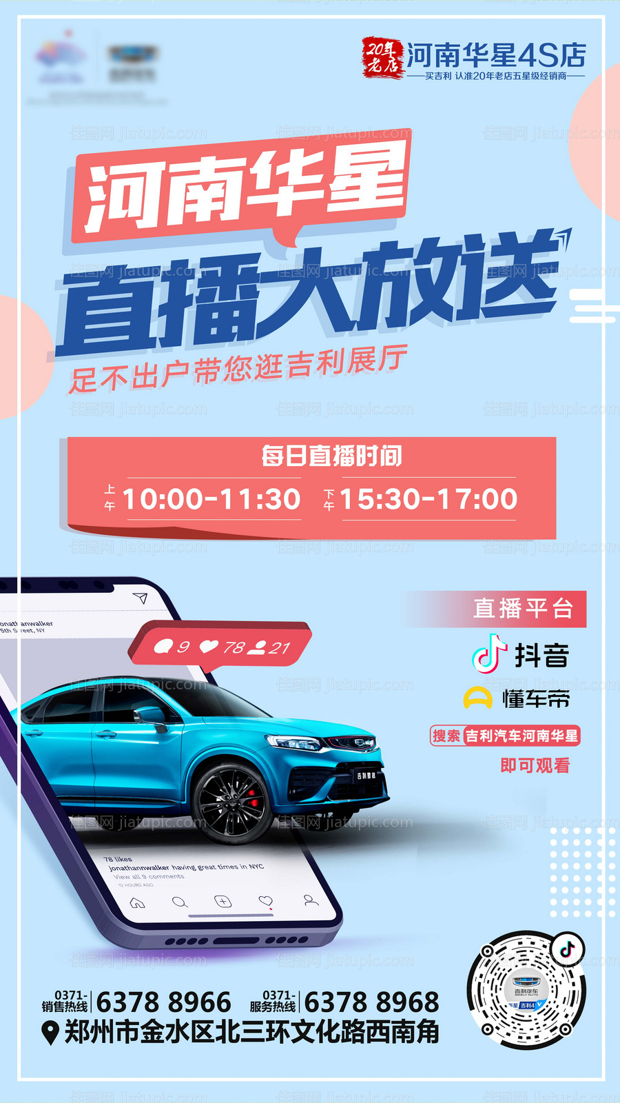 汽车直播大放送-源文件