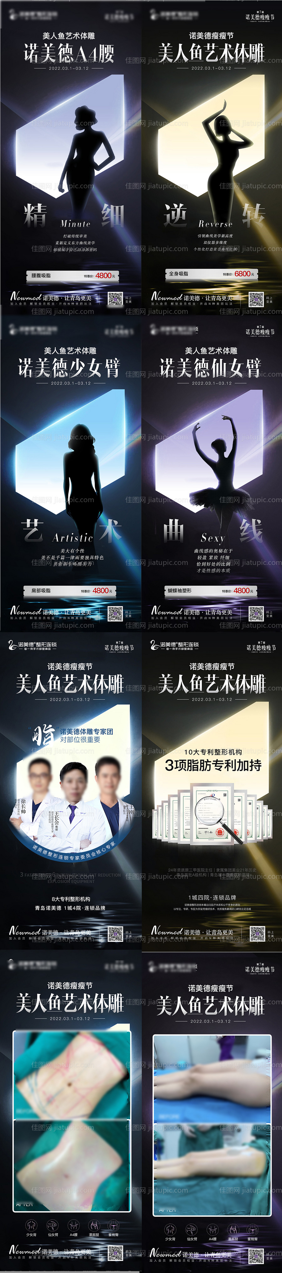 医美海报-源文件