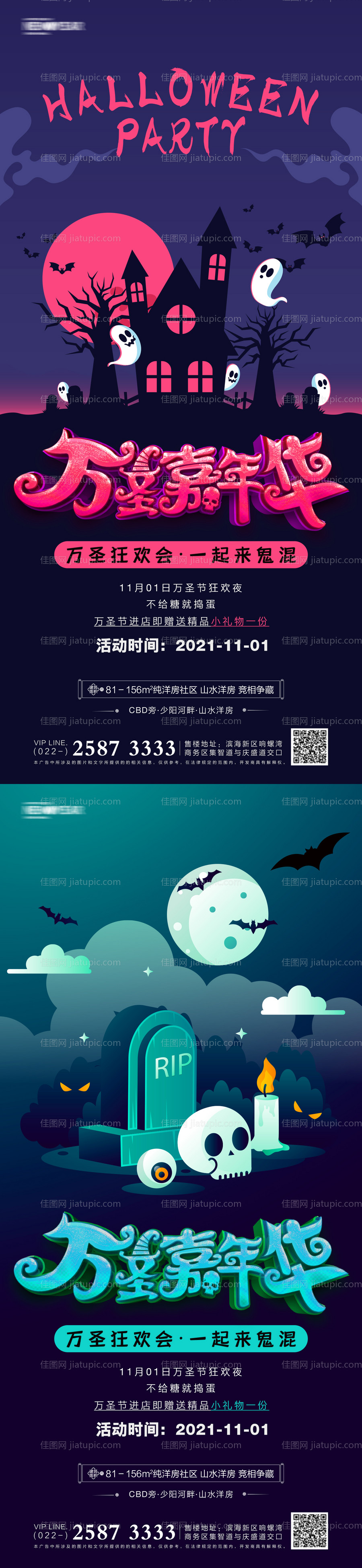 万圣节房地产海报-源文件