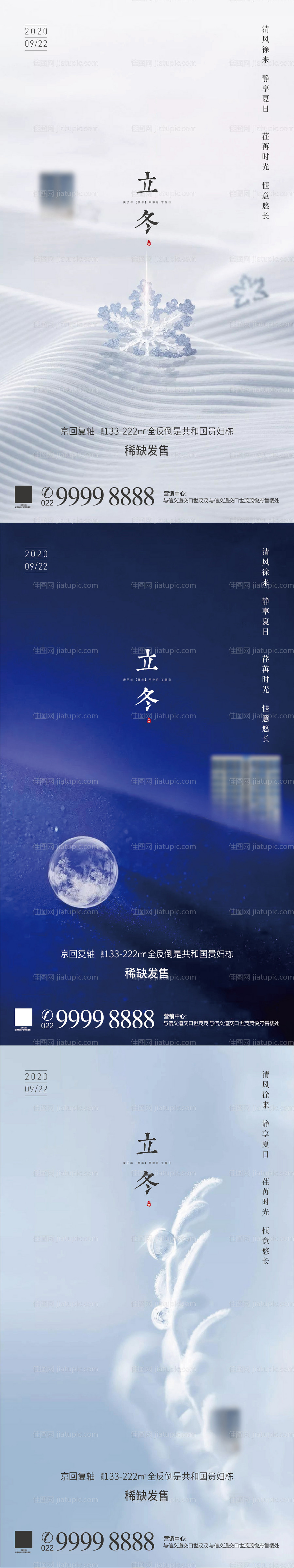 立冬节气海报-源文件