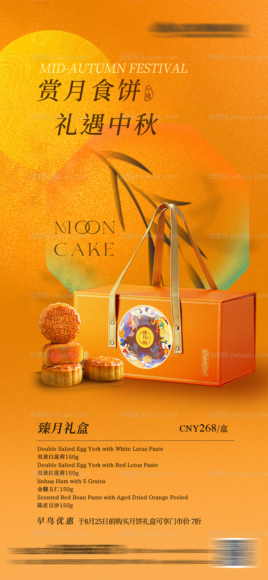 中秋礼盒促销海报-源文件