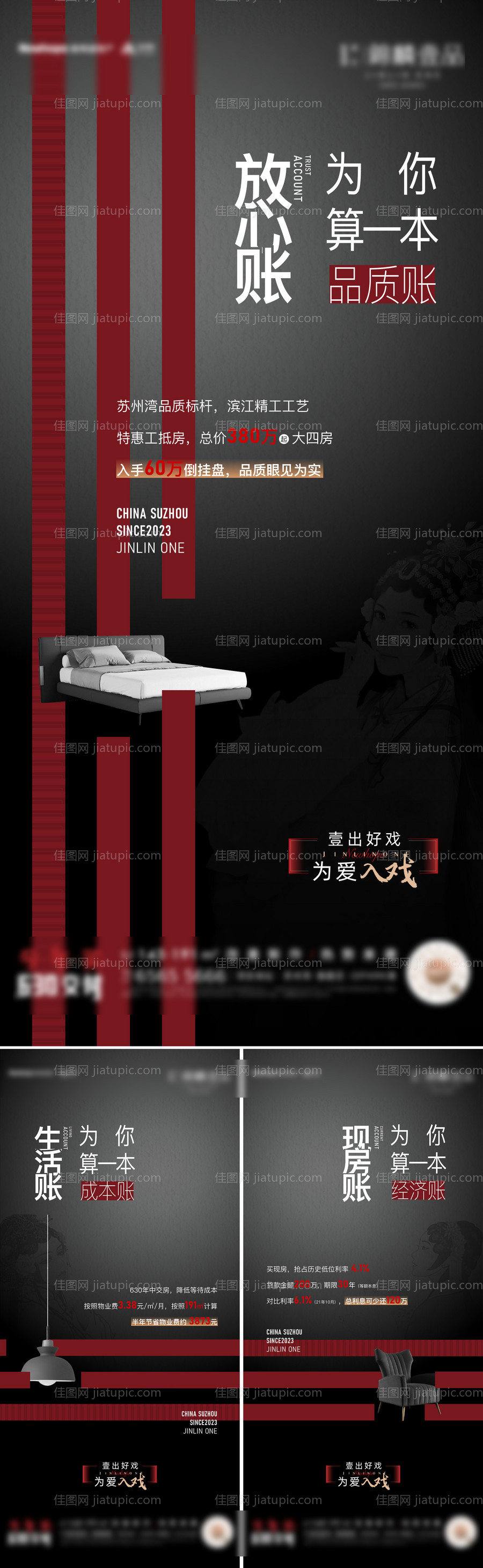 地产算账品质系列海报-源文件