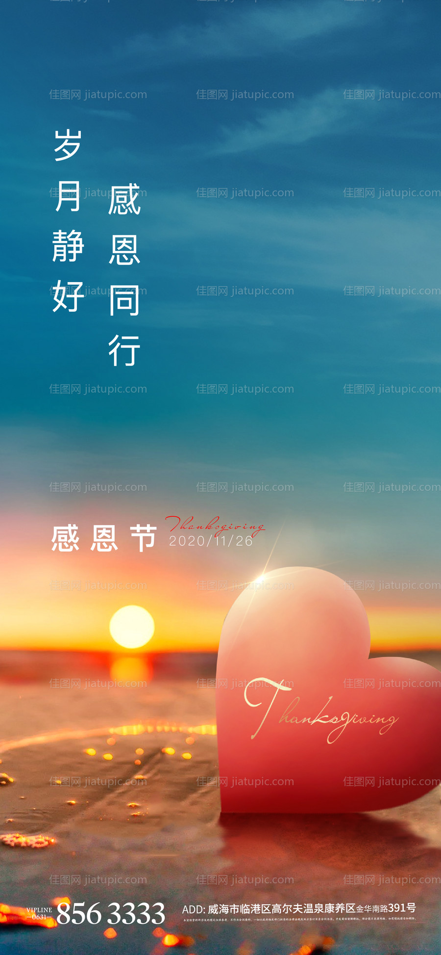 感恩节海报-源文件