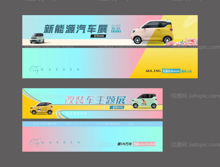 五菱改装车主题展海报展板-源文件