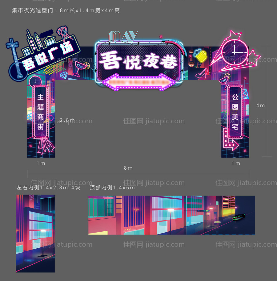 地产美霓虹灯潮流陈门头-源文件