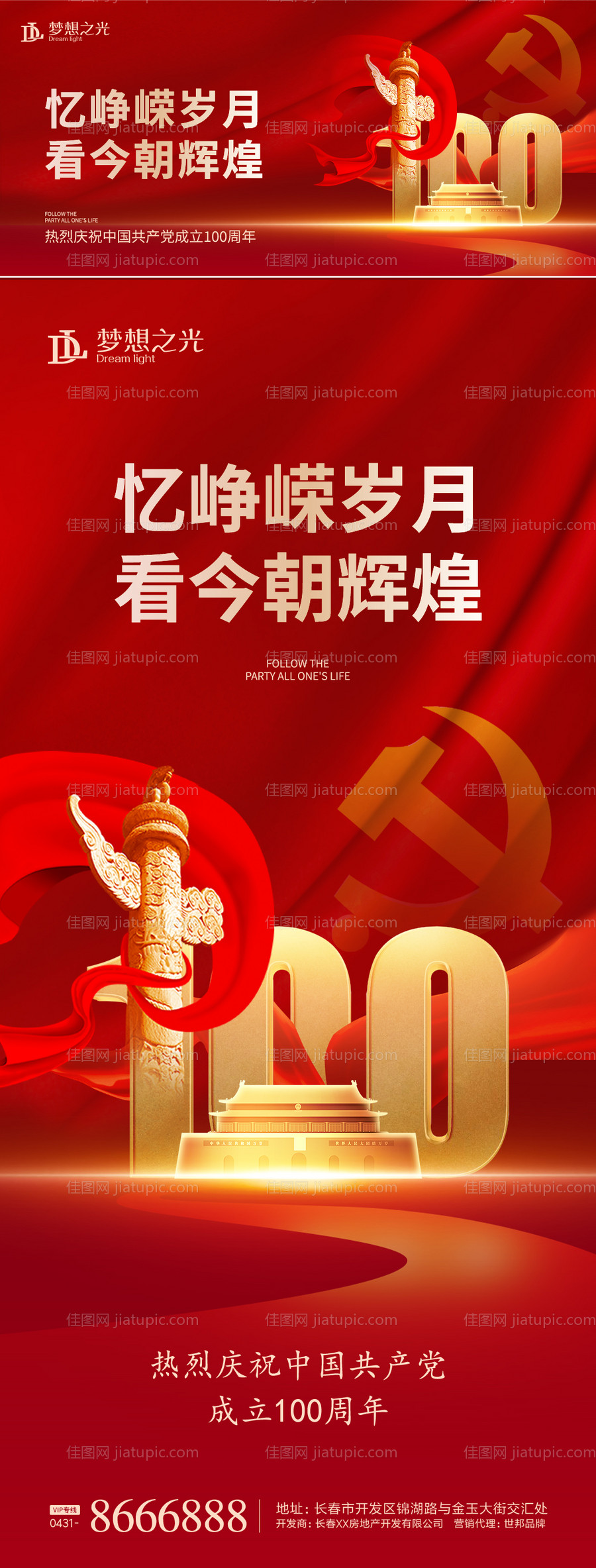 建党节100周年红金海报-源文件