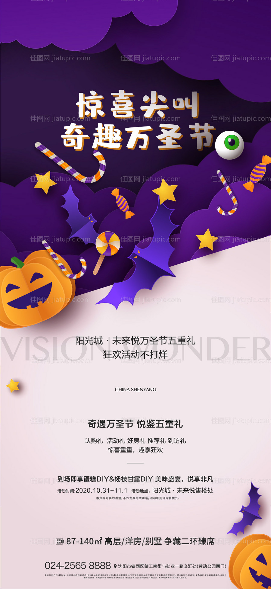 万圣节活动海报-源文件